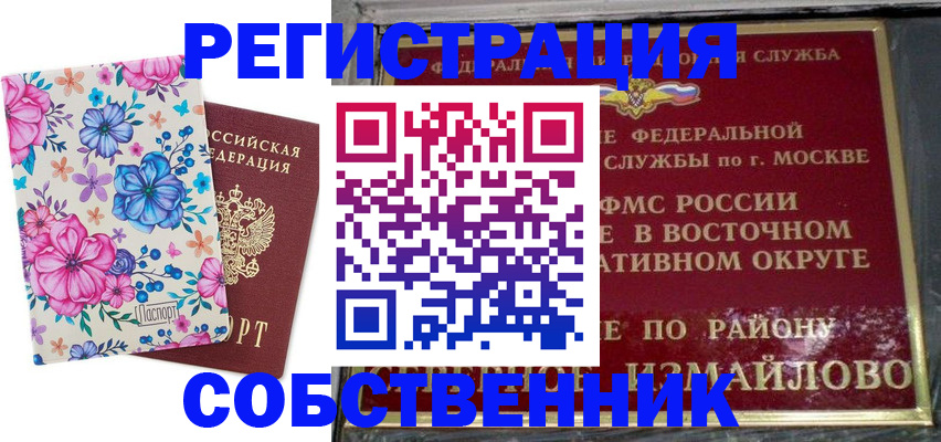 прописка 2025 в Заволжске