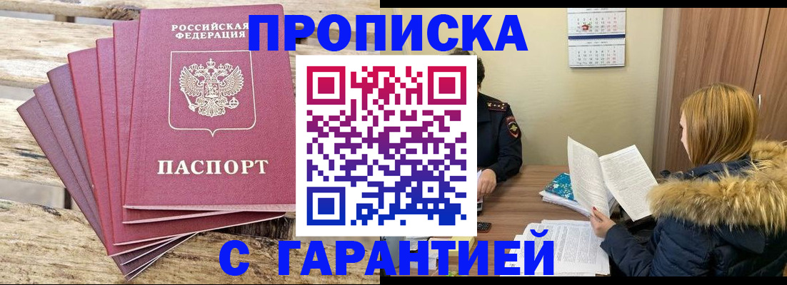 временная регистрация купить в Заволжске