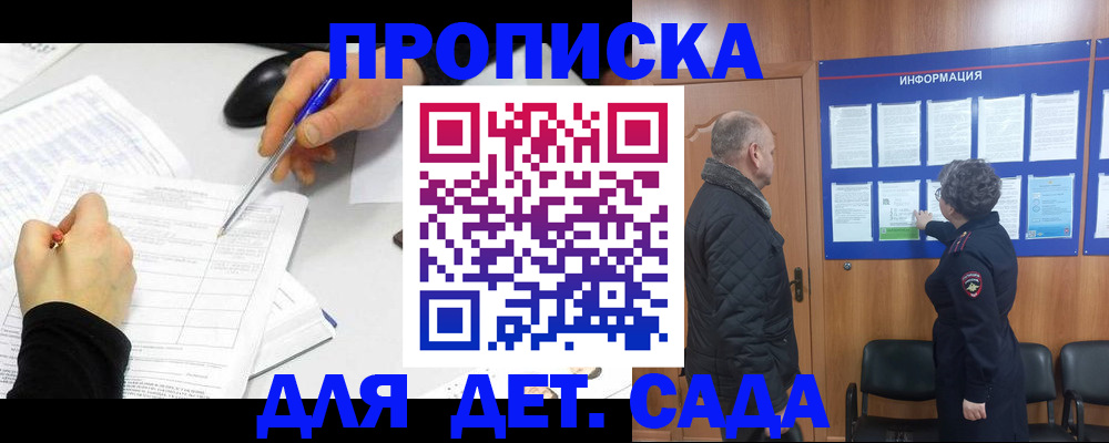 прописка законно в Заволжске