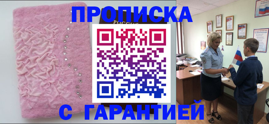 прописка штамп в Заволжске