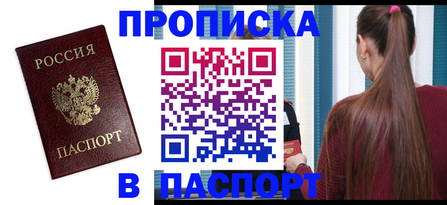 прописка регистрация в Заволжске