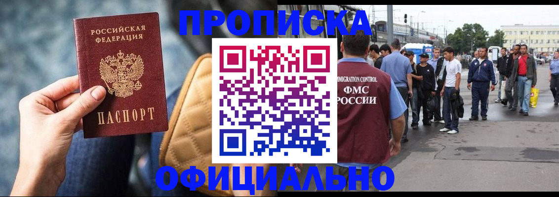 прописка штамп в Заволжске